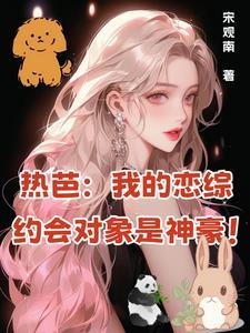 热恋我免费阅读