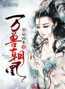 万兽朝凰等级