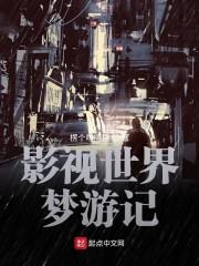 影视世界从药神开始精效版