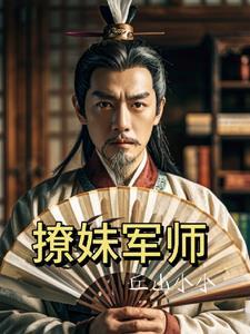 撩妹兵王在都市