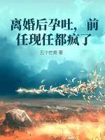 离婚后怀孕甜