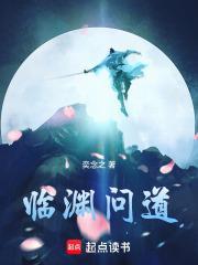 临渊问道TXT免费
