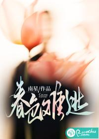 春色难逃2在线观看