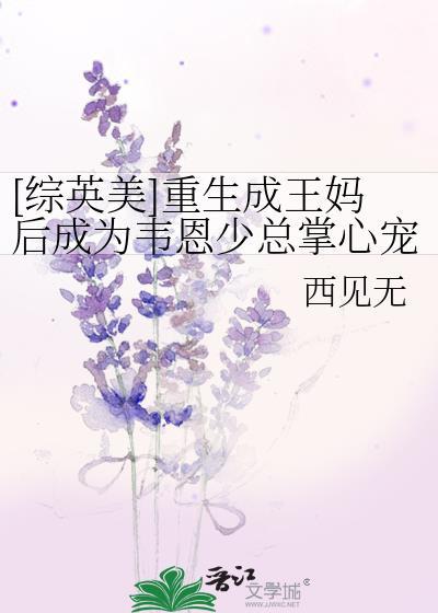 重生成自己妈妈的文