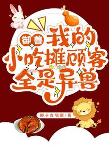 御兽,你缺毛茸茸吗?